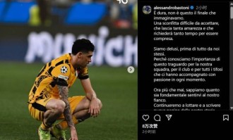 巴斯托尼社媒谈欧冠决赛失利：将继续战斗，书写故事的新篇章