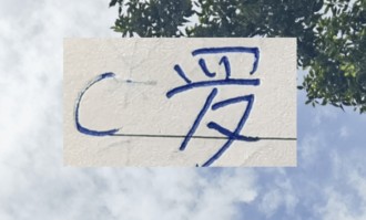 徐彬加盟英超！梅西+C罗都在社交晒 训练的照片！